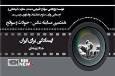 جنگ رمضان محور هفتمین مسابقه عکس حوادث و سوانح