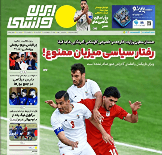 نیم صفحه نخست روزنامه‌های ورزشی ۲۶ اردیبهشت
