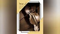 کتاب «آن روزها» منتشر شد