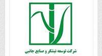 انتصاب سرپرست جدید شرکت توسعه نیشکر و صنایع جانبی