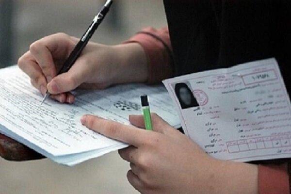 آغاز ثبت‌نام کنکور سراسری و پذیرش معلم دانشجو ۱۴۰۵