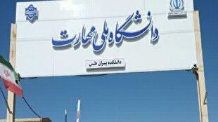 تمدید مهلت ثبت‌نام و اعلام رشته‌محل‌های جدید پذیرش کاردانی ملی مهارت و غیرانتفاعی‌ها