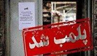 مهر وموم یک تالار برگزاری مراسم‌ در یزد