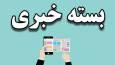 شایعه بر سر زلزله تهران/ رکورد شکنی یک شرپا در اورست/ آموزش پشت درهای بسته مدرسه