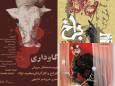 محمد نژاد با گاوداری در تئاتر شهر است/دور چهارم و پنجم لانگ شات و باخ