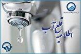 اختلال در جریان آب برخی مناطق قم در روز چهارشنبه