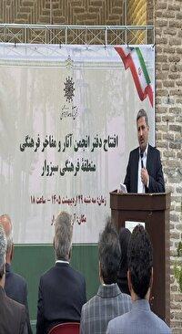 افتتاح دفتر انجمن آثار و مفاخر فرهنگی سبزوار