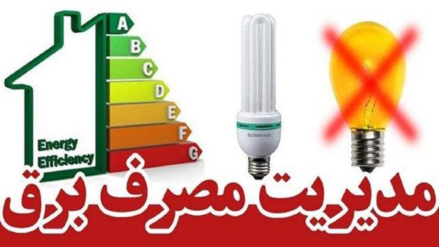 اعمال محدودیت و قطعی برق در ۵۳ اداره، شرکت و نهاد دولتی پرمصرف شیراز