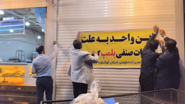 پلمب چهار واحد صنفی متخلف در مریوان