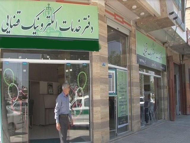 تعرفه دفاتر خدمات الکترونیک قضایی در سال ۱۴۰۵ تصویب شد