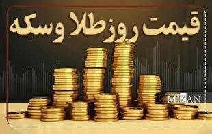 قیمت سکه و طلا در ۳۱ اردیبهشت ۱۴۰۵