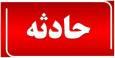 سقوط تراکتور در جوی آب جان راننده سبزواری را گرفت