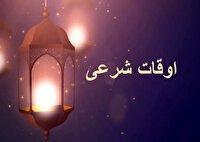 تقویم و اوقات شرعی زنجان یکم خرداد ماه ۱۴۰۵