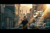 پیام همدلی ۲ ملت ایران و افغانستان در نماهنگ «راه حق»