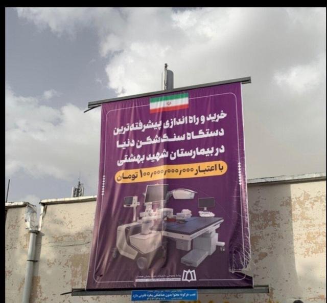 علت تاخیر در راهاندازی سنگ شکن ۱۰۰ میلیارد تومانی کلیه در همدان مشخص شد!؟