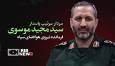 نقطه زن هم بر پیکر دشمن و هم در محبوبیت بین مردم غیور ایران