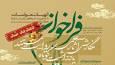 فراخوان طرح پژوهشی «الهیات مواسات» تا ۱۵ خرداد تمدید شد