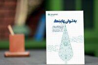 داستان صعود «جمکو» به چاپ نوزدهم رسید