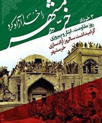 سوم خرداد؛ طلیعه وحدت و مقاومت، راهنمای مسیر پیشرفت ملت ایران