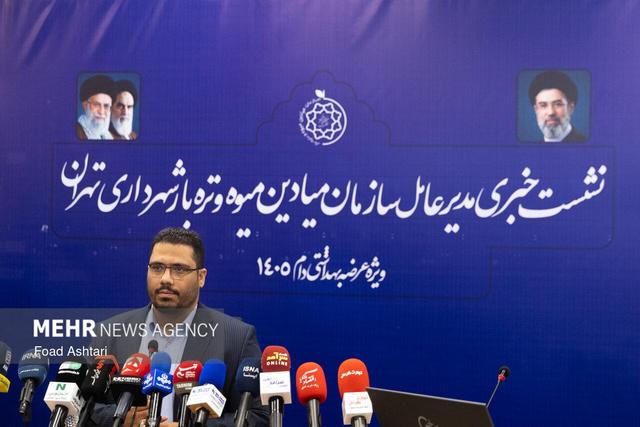 نشست خبری مدیرعامل سازمان میادین میوه و ترهبار شهرداری تهران