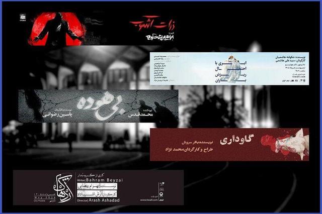 برنامه تالارهای نمایشی مجموعه تئاترشهر اعلام شد/ «ذرات آشوب» تا «اژدهاک»