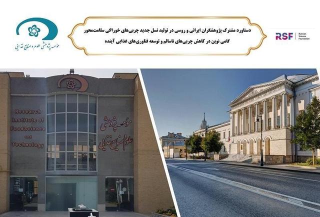 دستیابی به فناوری تولید فرآوردههای غذایی سلامتمحور و کمچرب