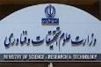 ابلاغ آیین‌نامه جامع میهمانی و انتقال دانشجویان