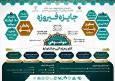 آغاز مرحله استانی دهمین دوره جایزه فیروزه در بوشهر