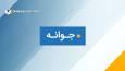 بهره‌مندی تا سقف ۱۵ میلیون ریال از اعتبار طرح یسنا