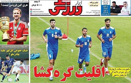 نیم صفحه نخست روزنامه‌های ورزشی چهارم خرداد