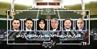 انتخاب دبیران هیات رئیسه مجلس دوازدهم در سال سوم