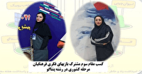 درخشش معلمان تربیت‌بدنی چهارمحال و بختیاری در مسابقات کشوری بازی‌های فکری