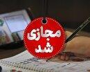 ممنوعیت برگزاری امتحانات مدارس به صورت حضوری