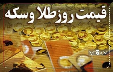 قیمت سکه و طلا در ۴ خرداد ۱۴۰۵