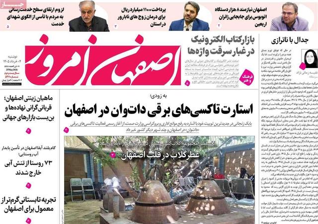 صفحه اول روزنامه‌های اصفهان دوشنبه ۴ خرداد ماه