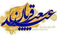 برنامه‌های شبکه‌های سیما در عید قربان و آغاز دهه ولایت و امامت