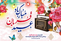 همراهی رادیو در روایت بندگی و همدلی در عید سعید قربان