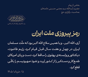 رمز پیروزی ملت ایران