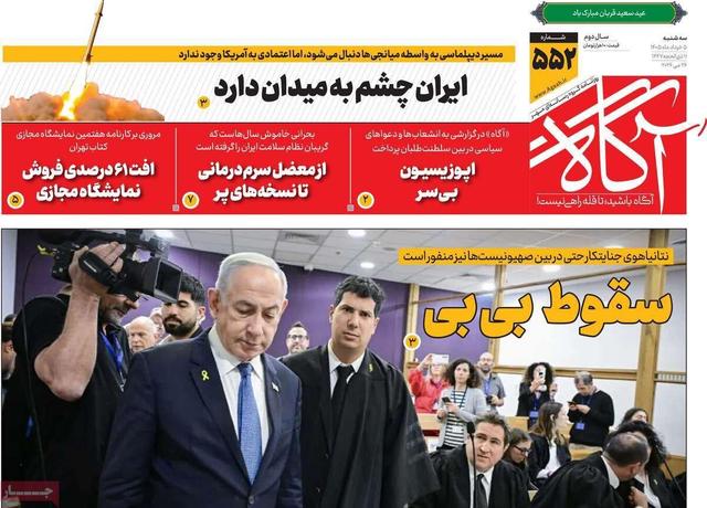 روزنامههای صبح سهشنبه پنجم خرداد ۱۴۰۵