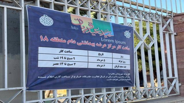 دام زنده و بهداشتی در دسترس شهروندان منطقه ۱۸ قرار گرفت