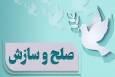 صلح و سازش در پرونده مالی ۴.۵ میلیاردی در بروجرد