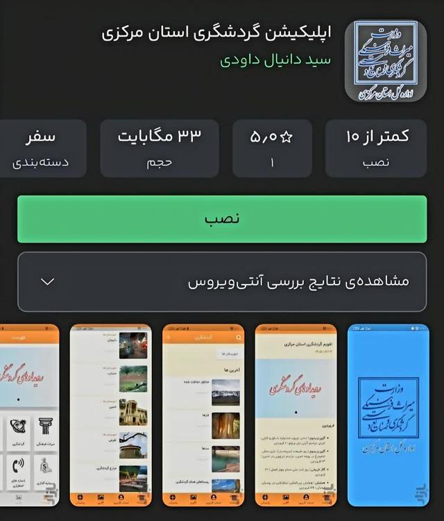 رونمایی از اپلیکیشن جامع گردشگری استان مرکزی در کافه بازار/ گامی نوین در معرفی ظرفیت‌های گردشگری منطقه