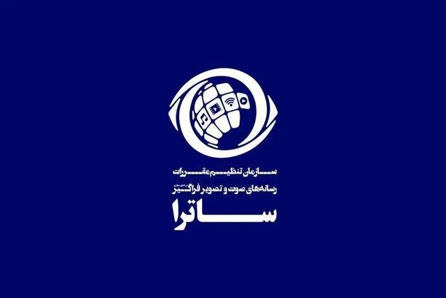 این تصویر گواه بر این است که ساترا تعطیل شده!