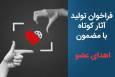 با سینمای کوتاه، فرهنگ اهدای عضو را ترویج کنیم/ فراخوان تولید فیلم کوتاه با موضوع اهدای عضو