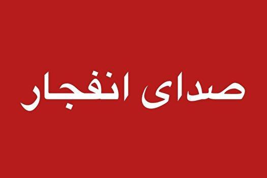 شنیده‌ شدن صدای ۳ انفجار از شرق بندرعباس
