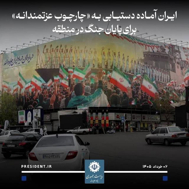 پزشکیان‌ درتماس‌باامیرقطر: آماده‌دستیابی به«چارچوب عزتمندانه»برای پایان‌جنگ درمنطقه ‌هستیم