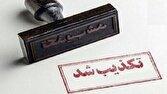 فتوای منتسب به آیت‌الله نوری‌همدانی در فضای مجازی تکذیب شد
