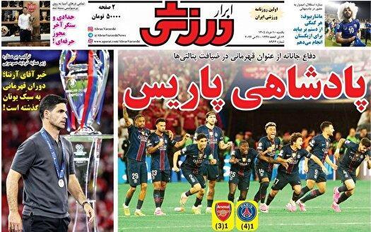 نیم صفحه نخست روزنامه‌های ورزشی دهم خرداد