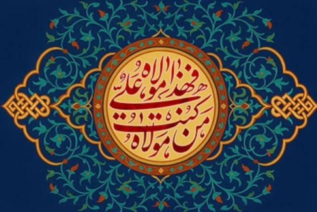 غدیر، عید حکومت اسلامی و تجلی ولایت در عرصه سیاست است
