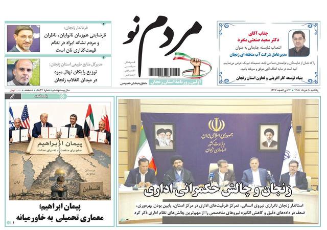 صفحه نخست روزنامه های استان زنجان ۱۰ خرداد